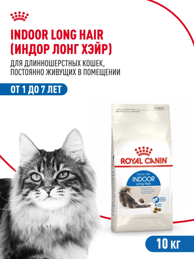 Сухой корм Royal Canin Indoor Long Hair для кошек, 10 кг фото 15