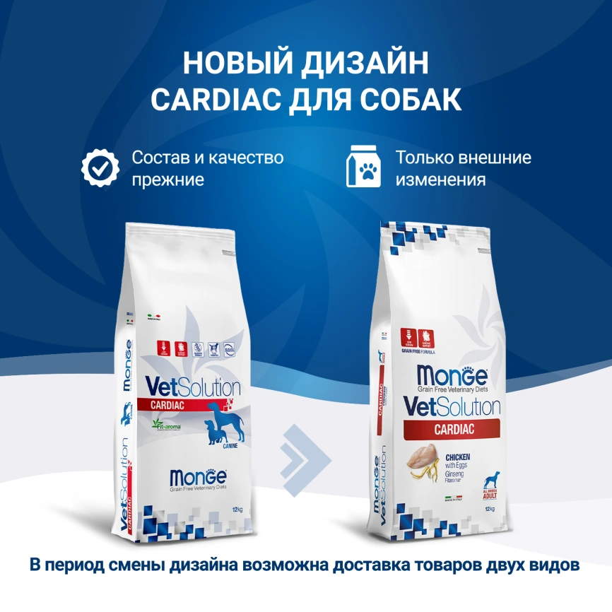 Диетический корм Monge VetSolution Dog Cardiac для собак, 12 кг фото 2