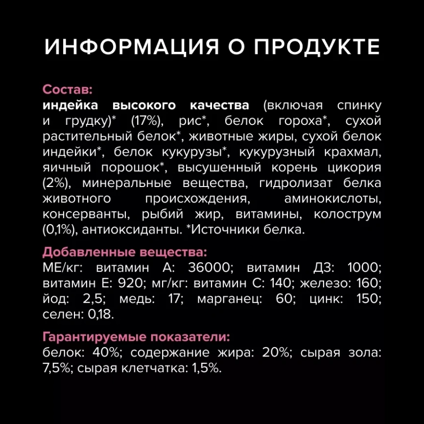 Сухой корм PRO PLAN Turkey для котят с чувствительным пищеварением или с особыми предпочтениями в еде, с высоким содержанием индейки, 3 кг фото 6
