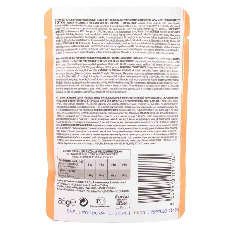 Влажный корм Monge Cat BWild GRAIN FREE Buffalo &amp;amp; Vegetables для котят и кошек крупных пород с мясом буйвола и овощами, 85 г фото 6