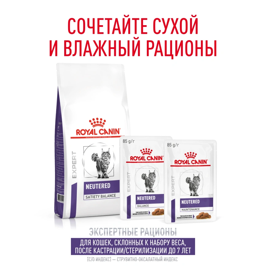 Сухой корм Royal Canin Neutered Satiety Balance для кастрированных котов и стерилизованных кошек до 7 лет, 8 кг фото 15