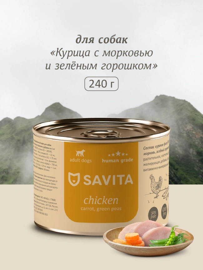 Влажный корм SAVITA для собак с курицей, 240 г морковью и зеленым горошком, 240 г фото 1