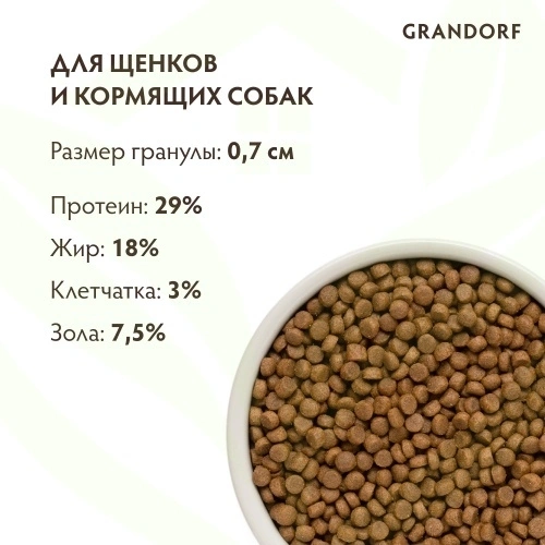 Сухой корм Grandorf Lamb & Turkey Puppy для щенков всех пород, 1 к фото 10