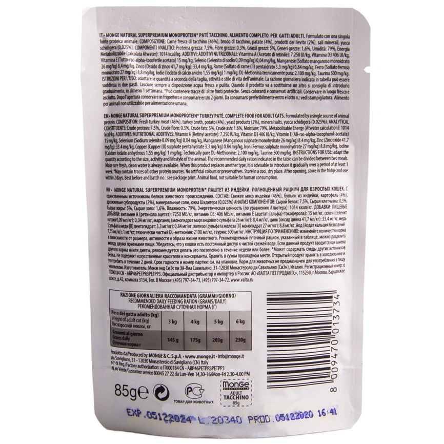 Влажный корм Monge Cat Monoprotein Turkey для взрослых кошек с индейкой, 85 г фото 4