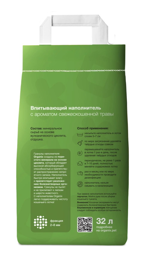 Наполнитель Organix впитывающий для кошачьего туалета, с ароматом свежескошенной травы, 32 л фото 2