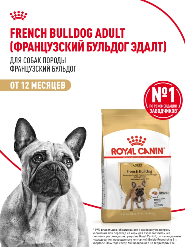 Сухой корм Royal Canin French Bulldog Adult для собак, 3 кг фото 13