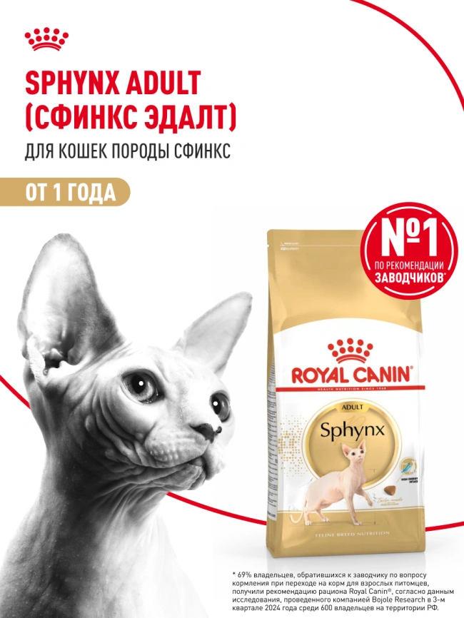 Сухой корм Royal Canin Sphynx для кошек породы сфинкс, 10 кг фото 14