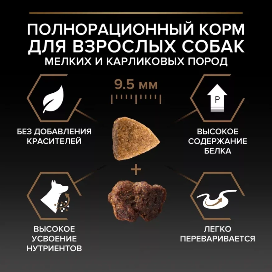 Сухой корм PRO PLAN DUO DELICE Beef для взрослых собак мелких и карликовых пород, с высоким содержанием говядины, 700 г фото 3