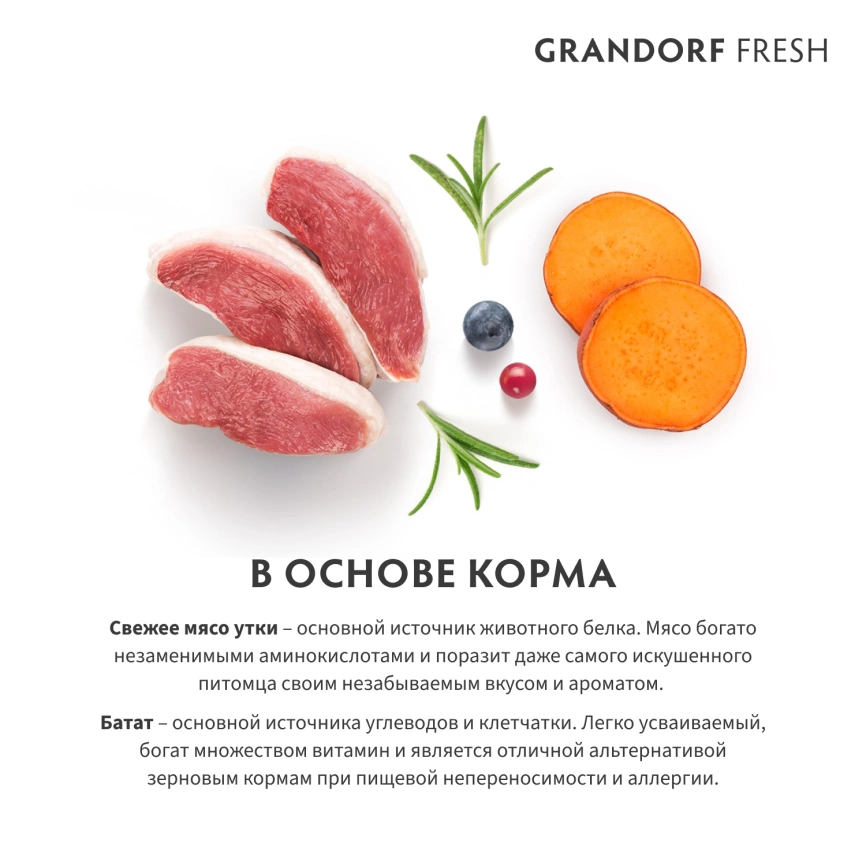 Сухой корм Grandorf Fresh Dog для взрослых собак мелких пород диетическая формула для особо аллергичных собак утка с бататом 1 кг фото 6