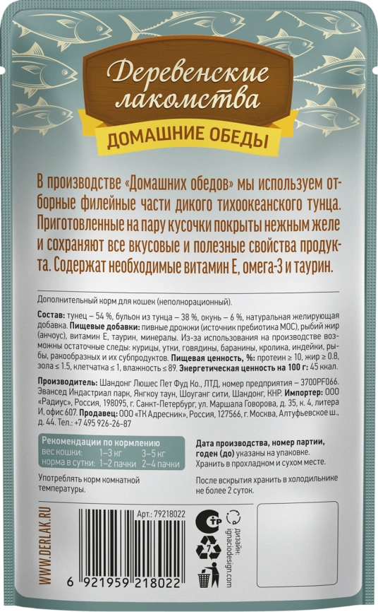 Влажный корм «Деревенские лакомства» для кошек с тунцом и окунем, 70 г фото 2