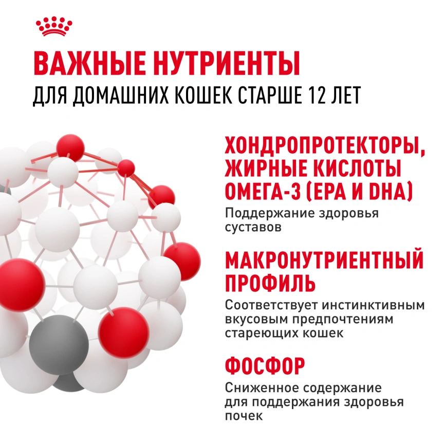 Влажный корм Royal Canin Ageing 12+ в желе для стареющих кошек старше 12 лет, пауч, 85 г фото 5