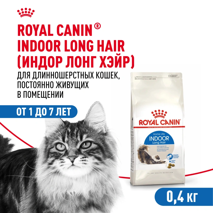 Сухой корм Royal Canin Indoor Long Hair для кошек, 400 г фото 1