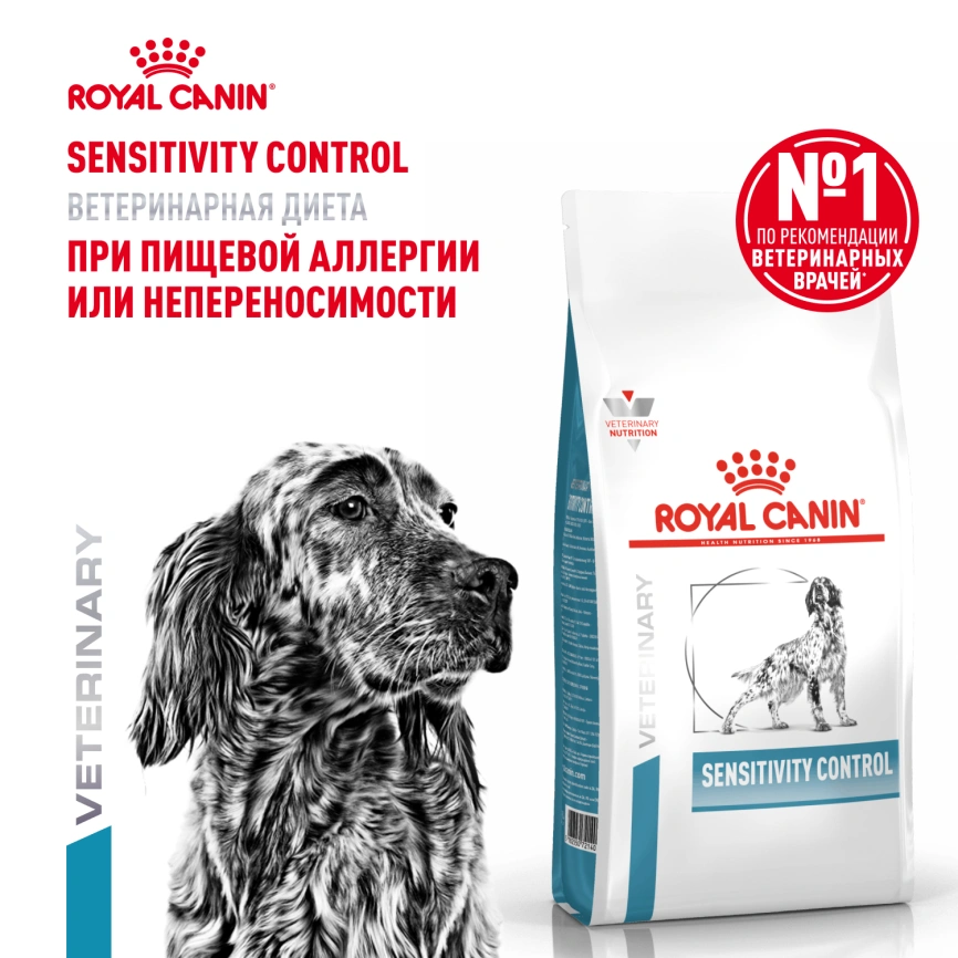 Сухой корм Royal Canin Sensitivity Control для собак при пищевой аллергии, 1.5 кг фото 12