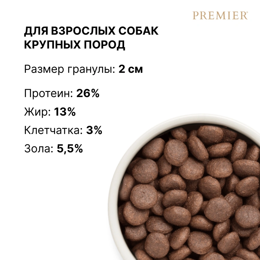 Сухой корм Premier Dog Lamb & Turkey Adult Maxi для собак крупных пород, 3 кг фото 8