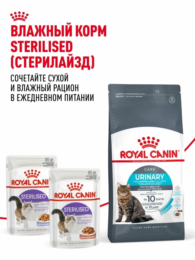 Сухой корм Royal Canin Urinary Care для поддержания здоровья мочевыделительной системы кошек, 2 кг фото 12