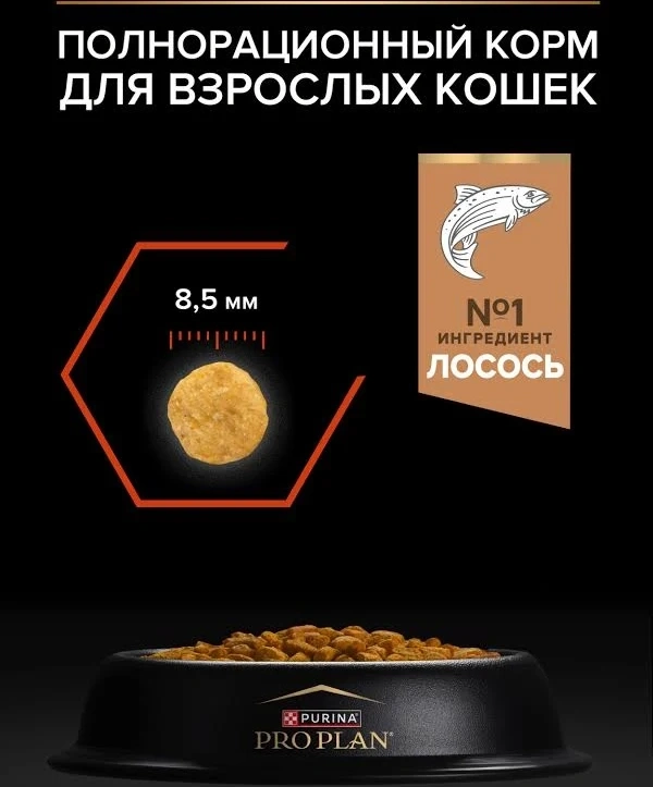 Сухой корм PRO PLAN Salmon для взрослых кошек, с высоким содержанием лосося, 1,5 кг фото 4