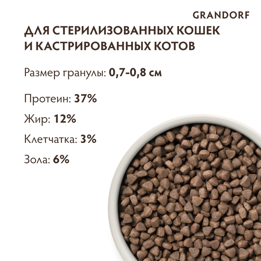 Сухой корм Grandorf Rabbit & Turkey Sterilised для стерилизованных кошек, 8 кг фото 9