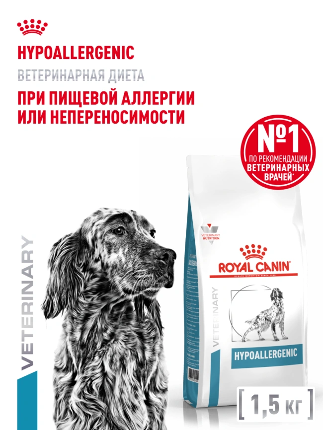 Сухой корм Royal Canin Hypoallergenic для собак, 1.5 кг фото 12