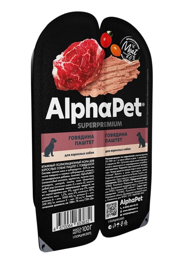 Влажный корм паштет ALPHAPET Superpremium Beef для собак, с говядиной ламистер, 100 г фото 3