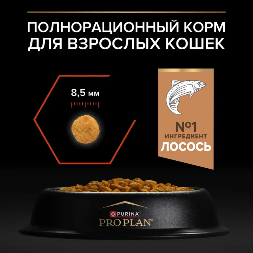 Сухой корм Purina Pro Plan Cat Adult Vital Functions для взрослых кошек, с лососем, 3 кг фото 4