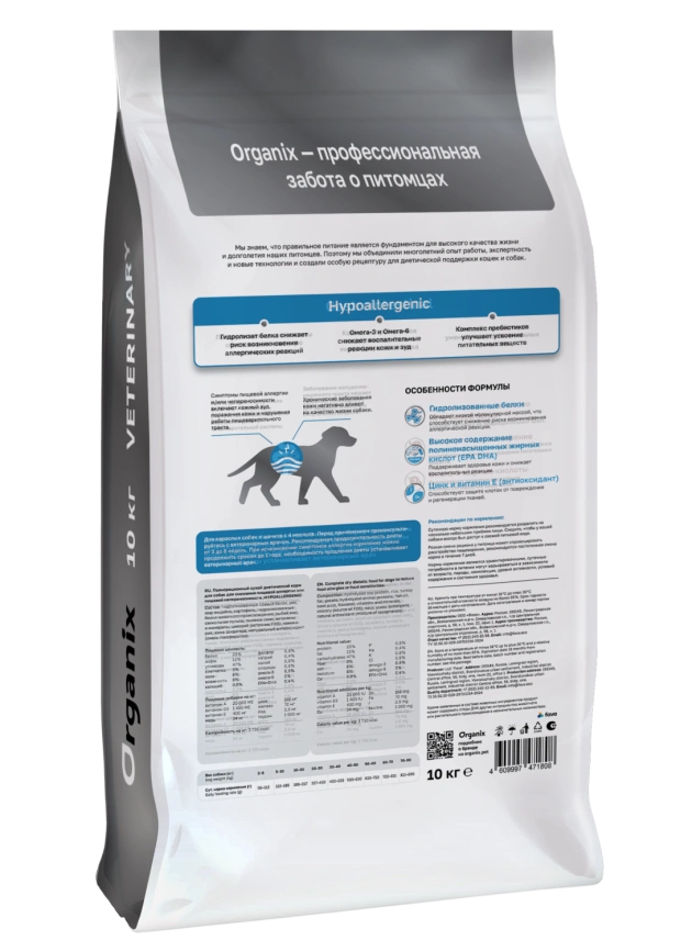 Сухой корм Organix Preventive Line HYPOALLERGENIC для собак для снижения пищевой аллергии или пищевой непереносимости, 10 кг фото 2