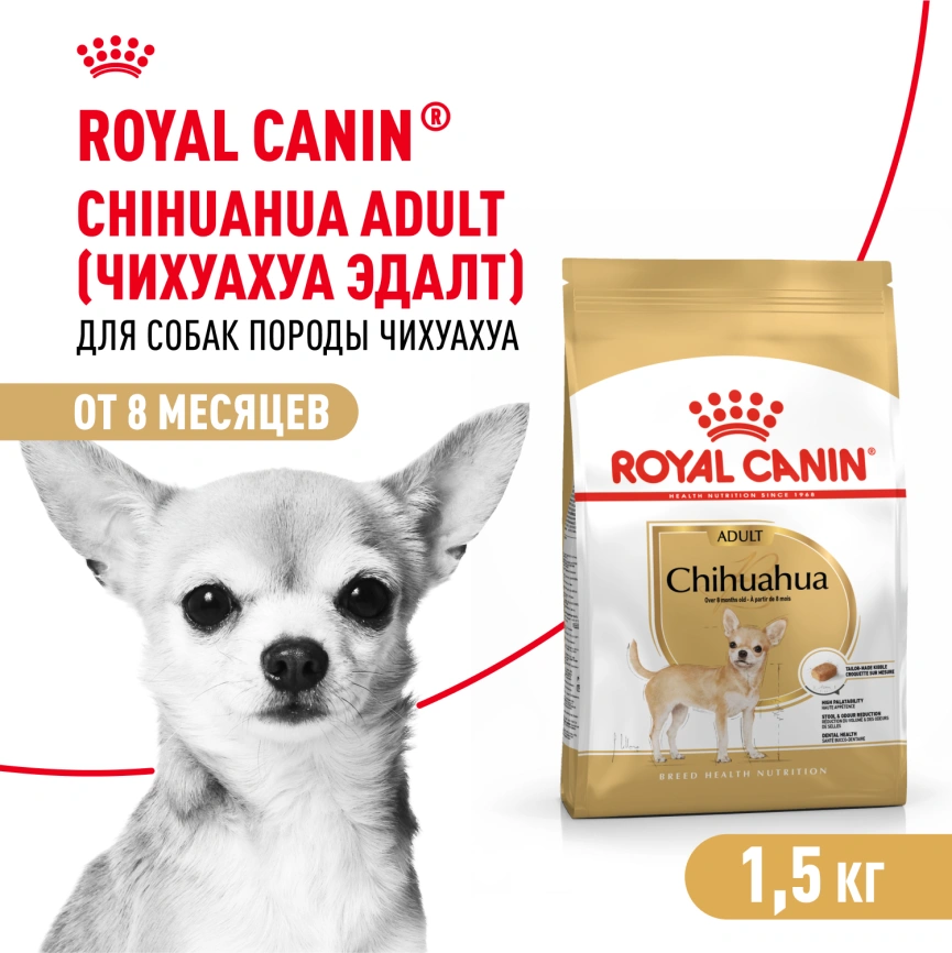 Сухой корм Royal Canin Chihuahua Adult для собак породы чихуахуа, 1.5 кг фото 17