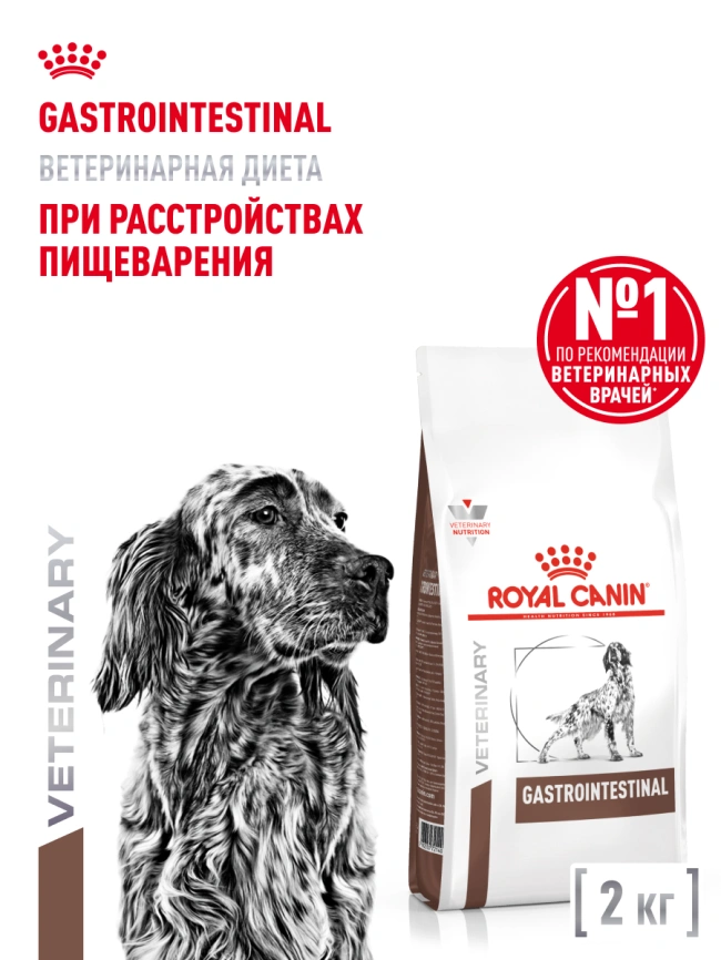 Сухой корм Royal Canin Gastrointestinal для собак, 2 кг фото 13