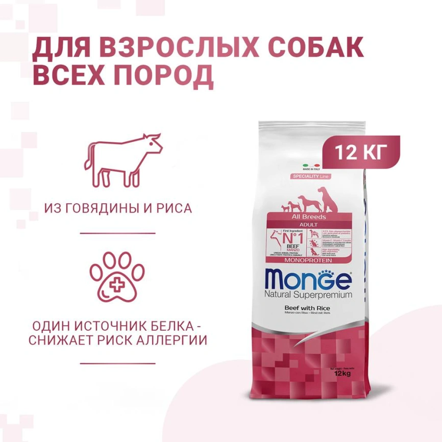 Сухой корм Monge Dog Speciality Line Monoprotein Duck &amp;amp; Rice &amp;amp; Potato для щенков всех пород с уткой, рисом и картофелем, 12 кг фото 2