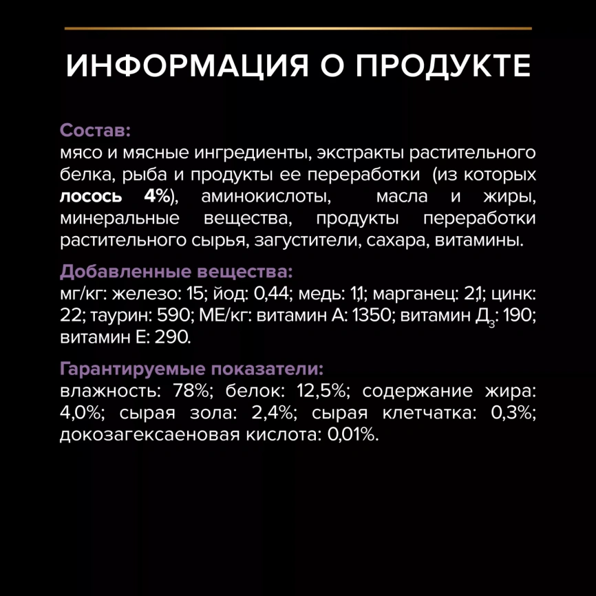 Влажный корм PRO PLAN Salmon для котят, с лососем в соусе, 85 г фото 6