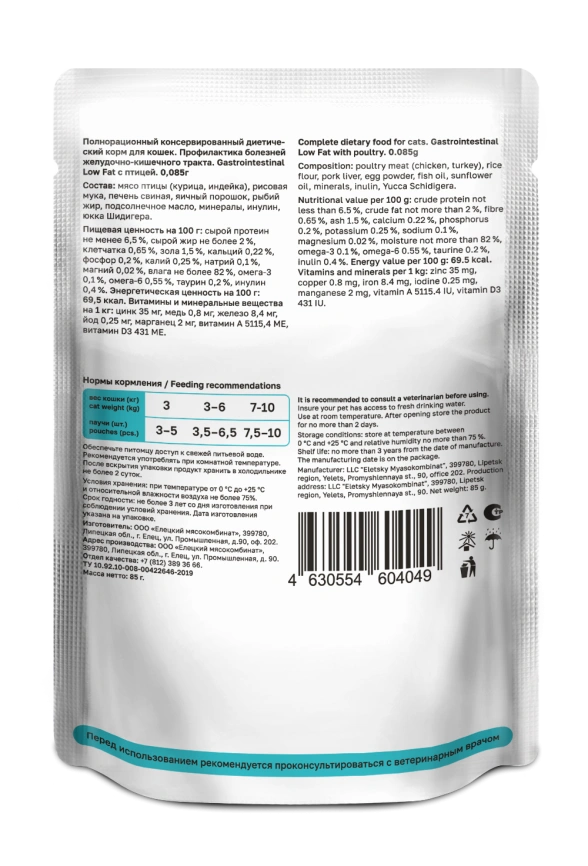 Влажный корм Organix Preventive Line Gastrointestinal Low Fat для кошек профилактика болезней желудочно-кишечного трактас птицей, 85 г фото 2