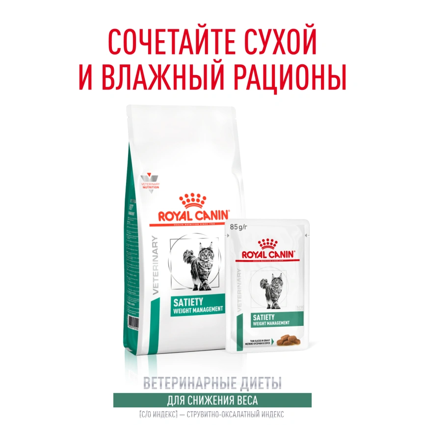 Сухой корм Royal Canin Satiety Weight Management для кошек для снижение веса, 350 г фото 10