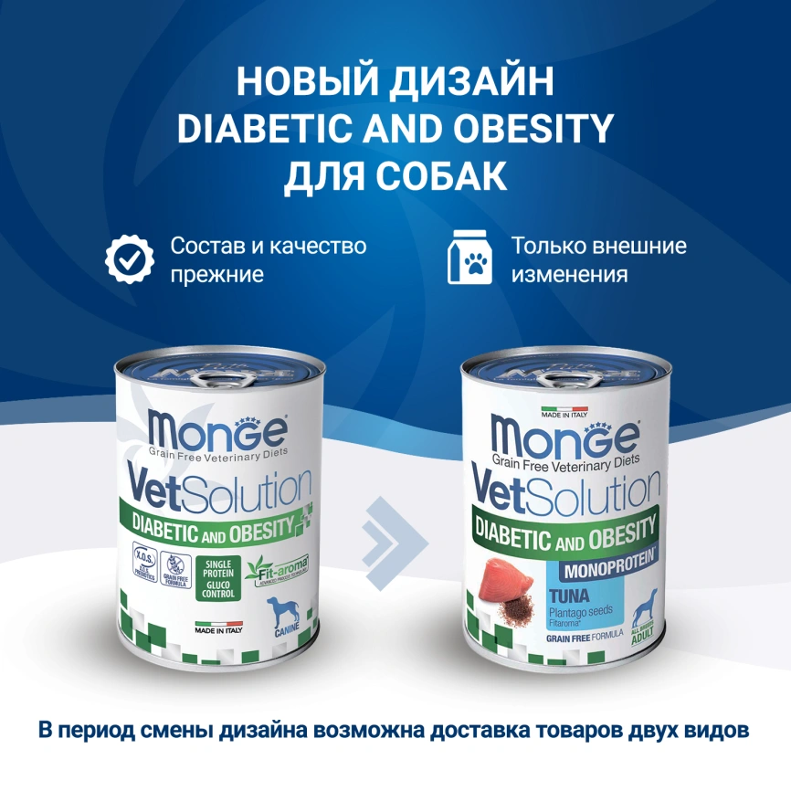Диетический корм Monge VetSolution Dog Diabetic and Obesity для собак, при сахарном диабете, 400 г фото 2