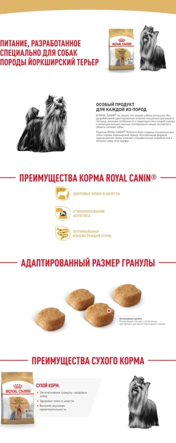 Сухой корм Royal Canin Yorkshire Terrier Adult для взрослых собак, 7.5 кг фото 6