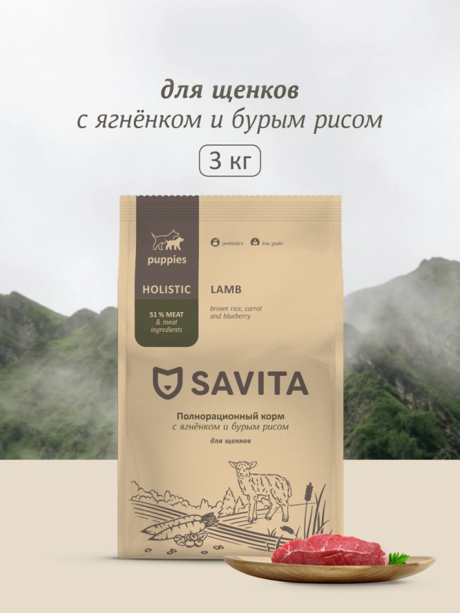 Сухой корм SAVITA Puppy для щенков с ягненком и бурым рисом, 3 кг фото 1