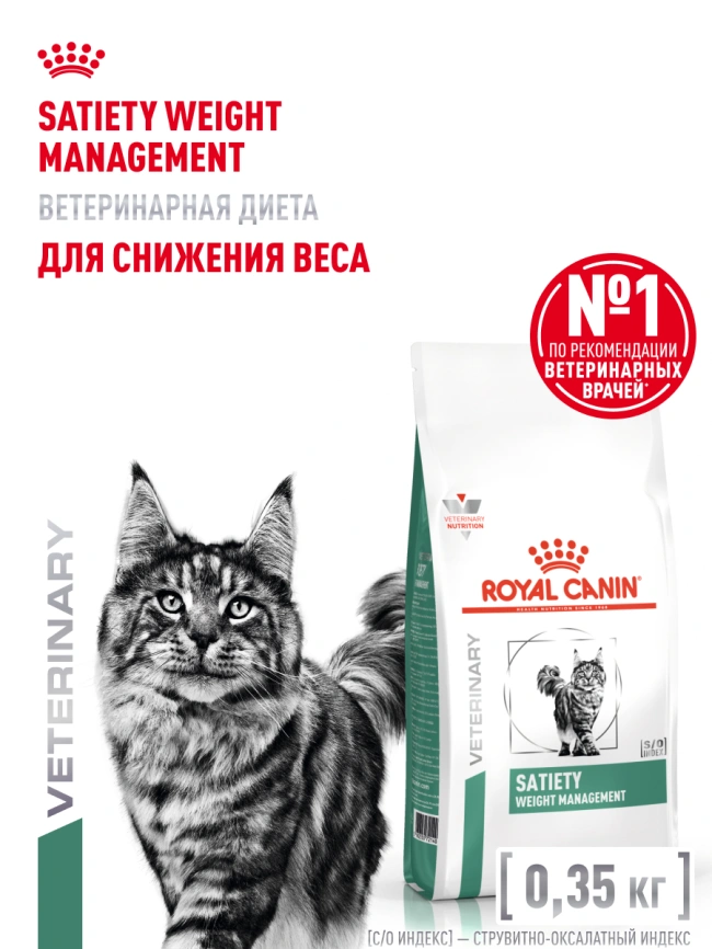 Сухой корм Royal Canin Satiety Weight Management для кошек для снижение веса, 350 г фото 15