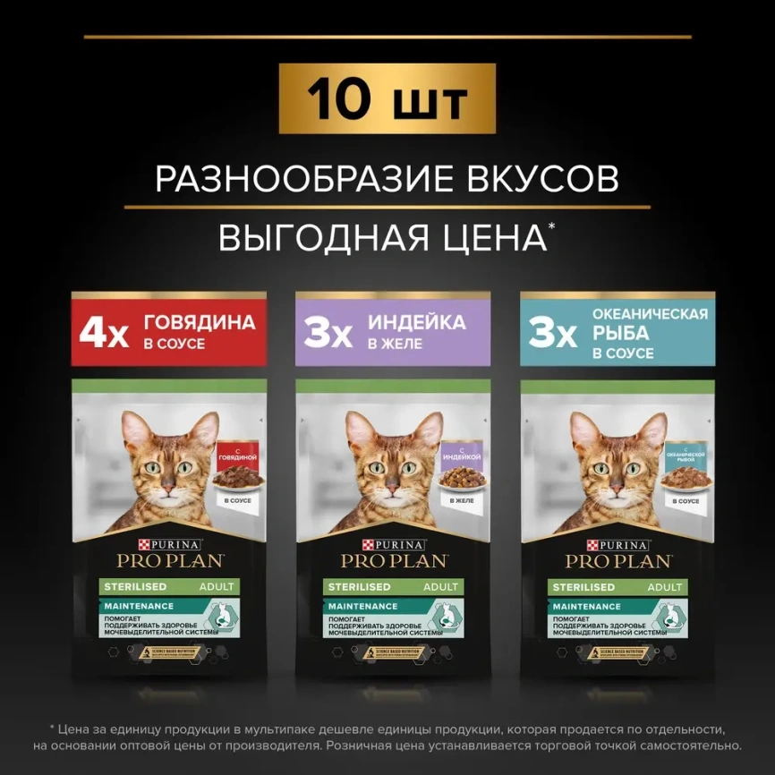 Влажный корм PRO PLAN Nutri Savour Beef, Turkey & Ocean Fish для стерилизованных кошек и кастрированных котовс говядиной в соусе; вкусные кусочки, с индейкой, в желе, с океанической рыбой в соусе MIX набор, 85 г фото 2