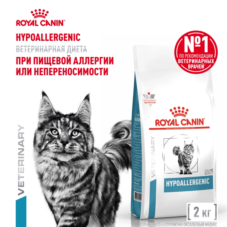Сухой корм Royal Canin Hypoallergenic для кошек, 2 кг фото 1