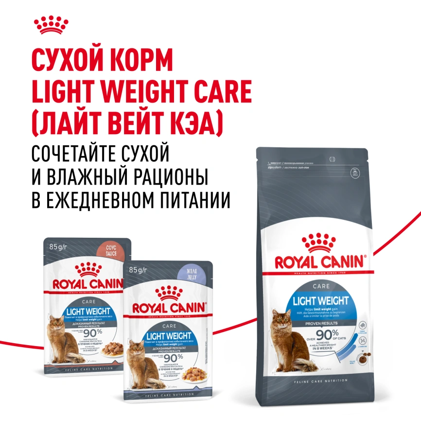 Влажный корм Royal Canin Light Weight Care в соусе для взрослых кошек, склонных к полноте, пауч, 85 г фото 11