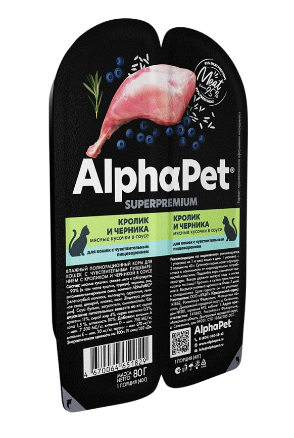 Влажный корм ALPHAPET Superpremium ламистер Rabbit & Blueberry для кошек, с чувствительным пищеварением, с кроликом и черникой, 80 г фото 3