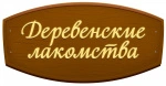 ДЕРЕВЕНСКИЕ ЛАКОМСТВА