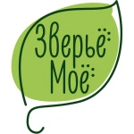 ЗВЕРЬЁ МОЁ